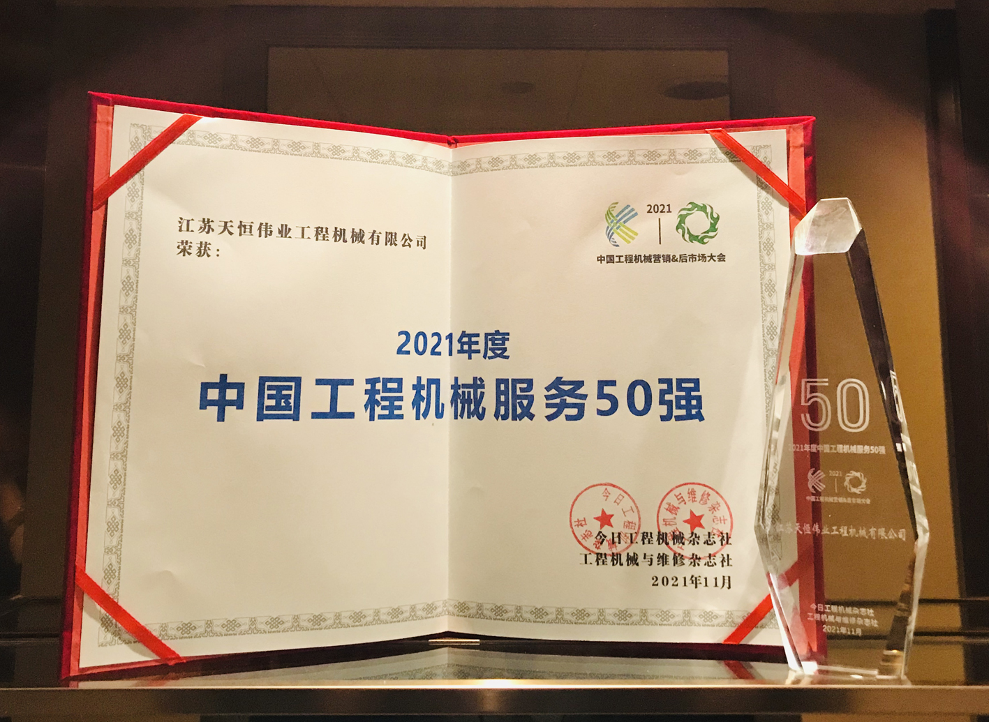 中國(guó)工程機(jī)械 服務(wù)50強(qiáng)