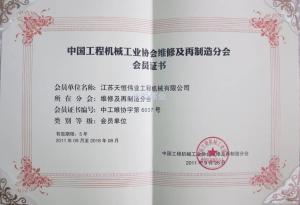 中國工程機械再制造協(xié)會會員